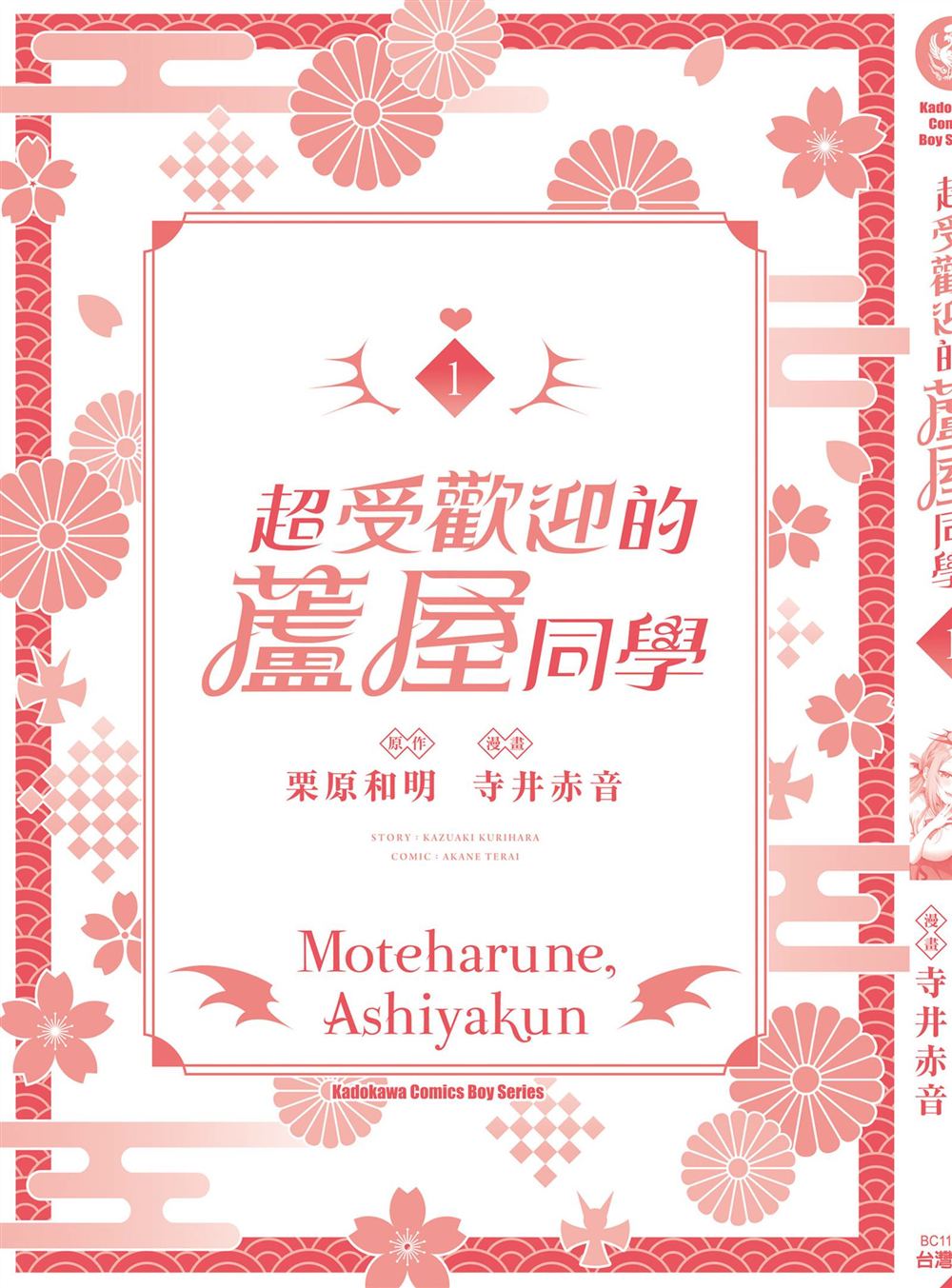 受欢迎的芦屋同学 第1卷 第185页
