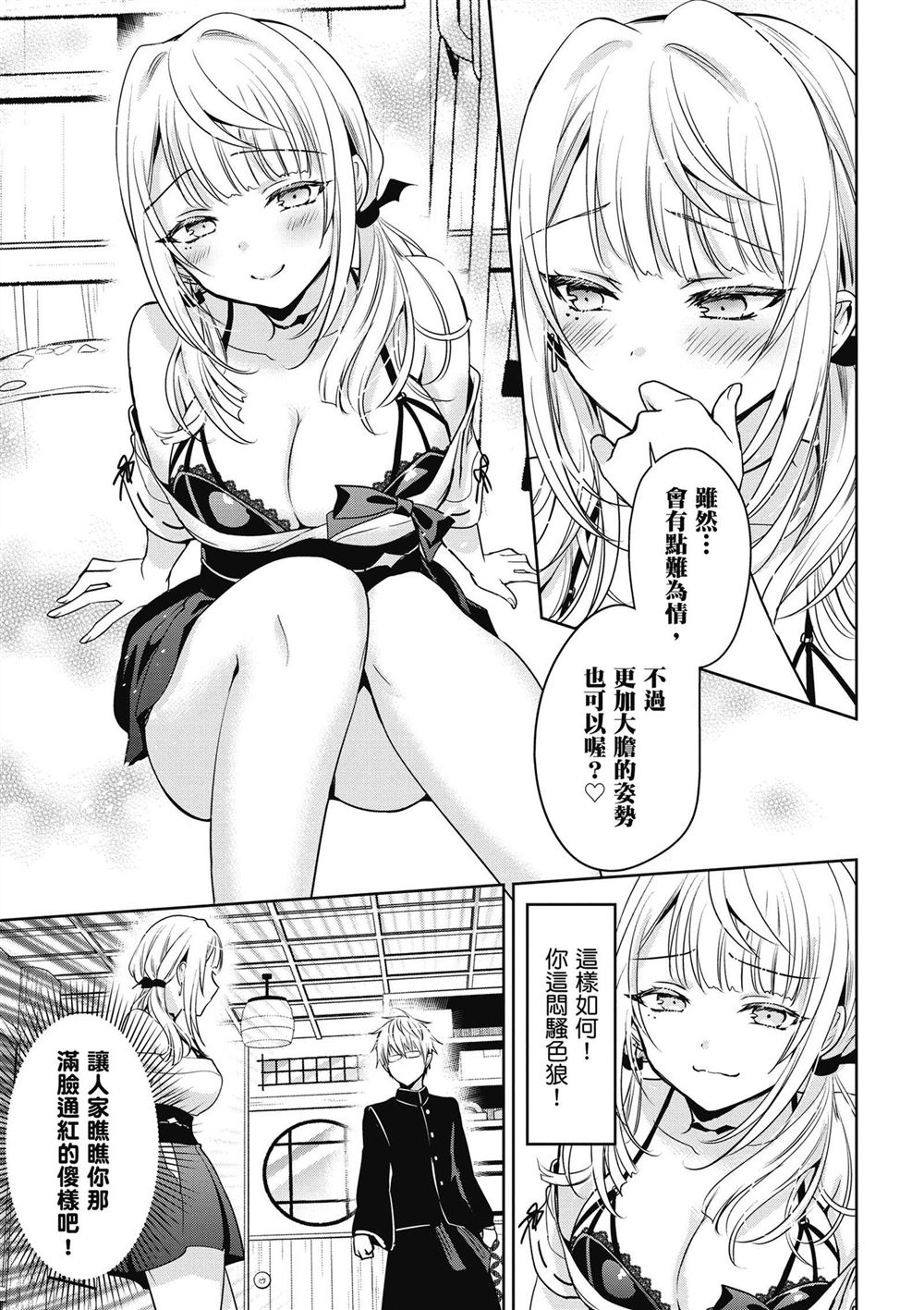 受欢迎的芦屋同学 第1卷 第29页