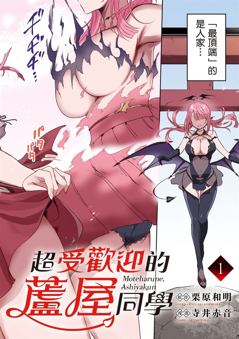 受欢迎的芦屋同学 第1卷 第4页