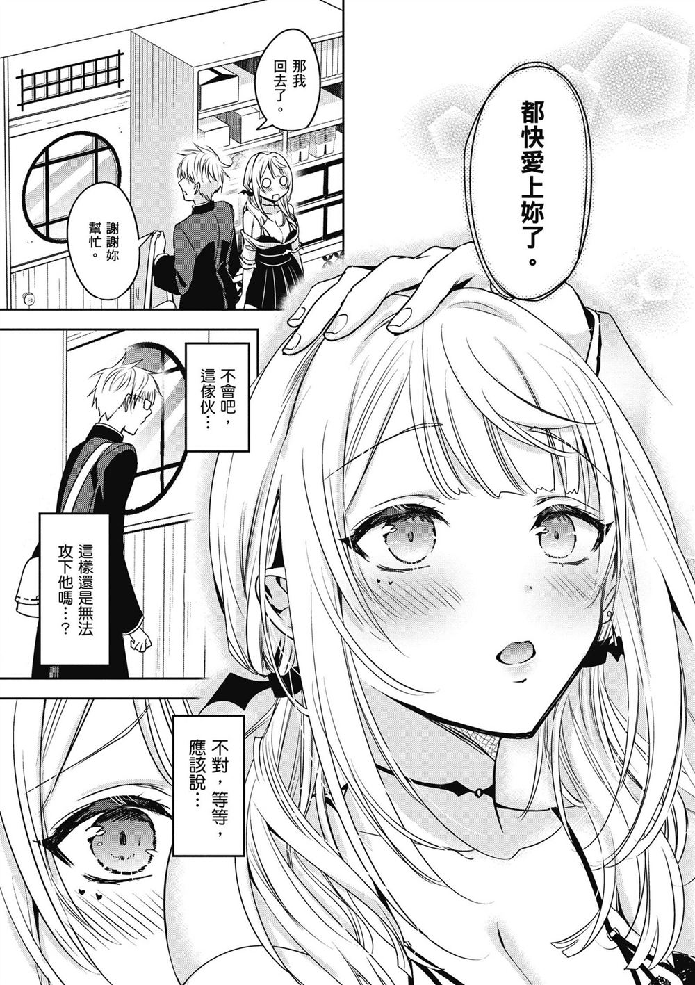 受欢迎的芦屋同学 第1卷 第41页