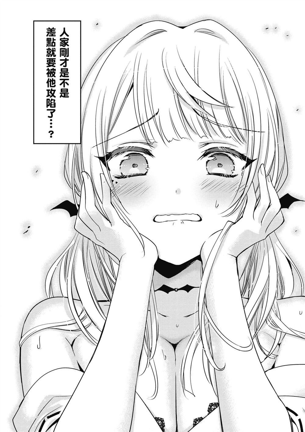 受欢迎的芦屋同学 第1卷 第42页