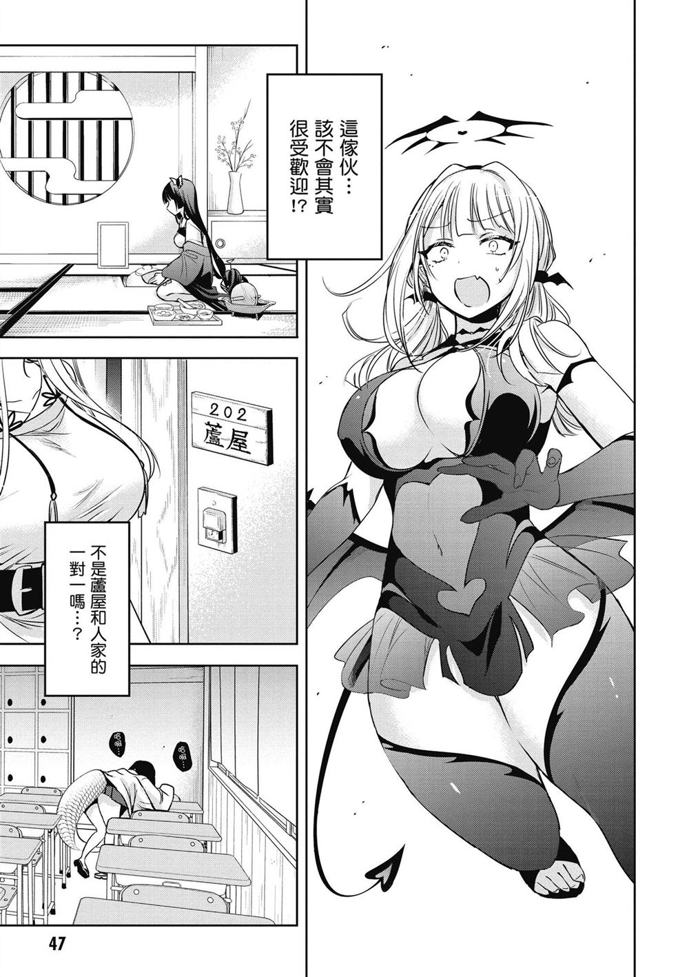 受欢迎的芦屋同学 第1卷 第49页