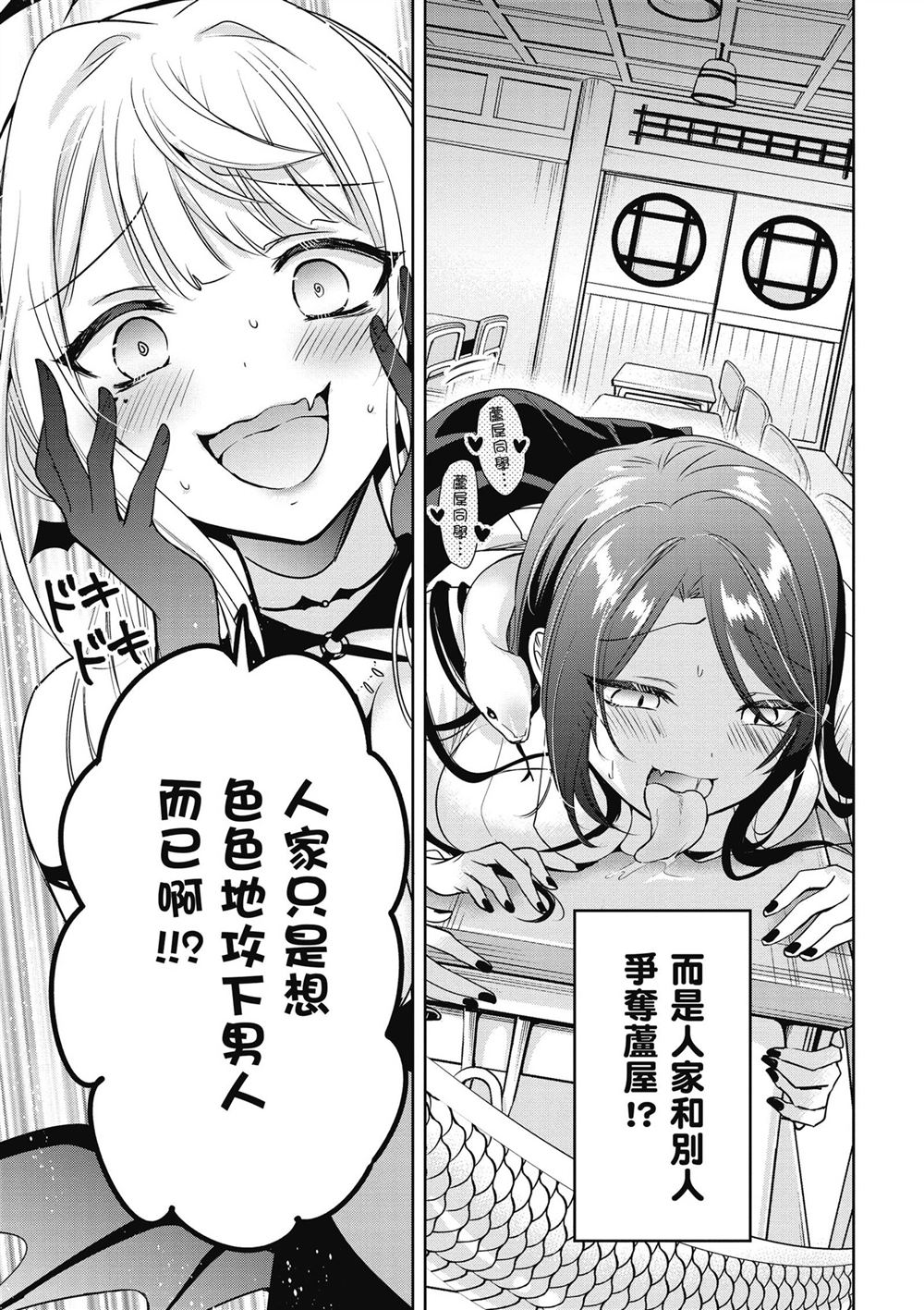 受欢迎的芦屋同学 第1卷 第51页