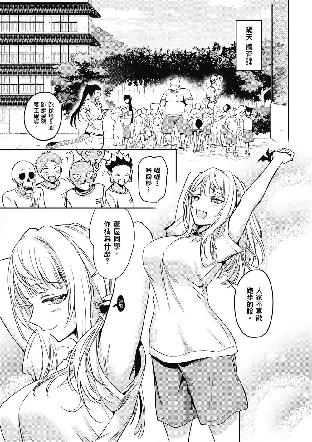 受欢迎的芦屋同学 第1卷 第63页
