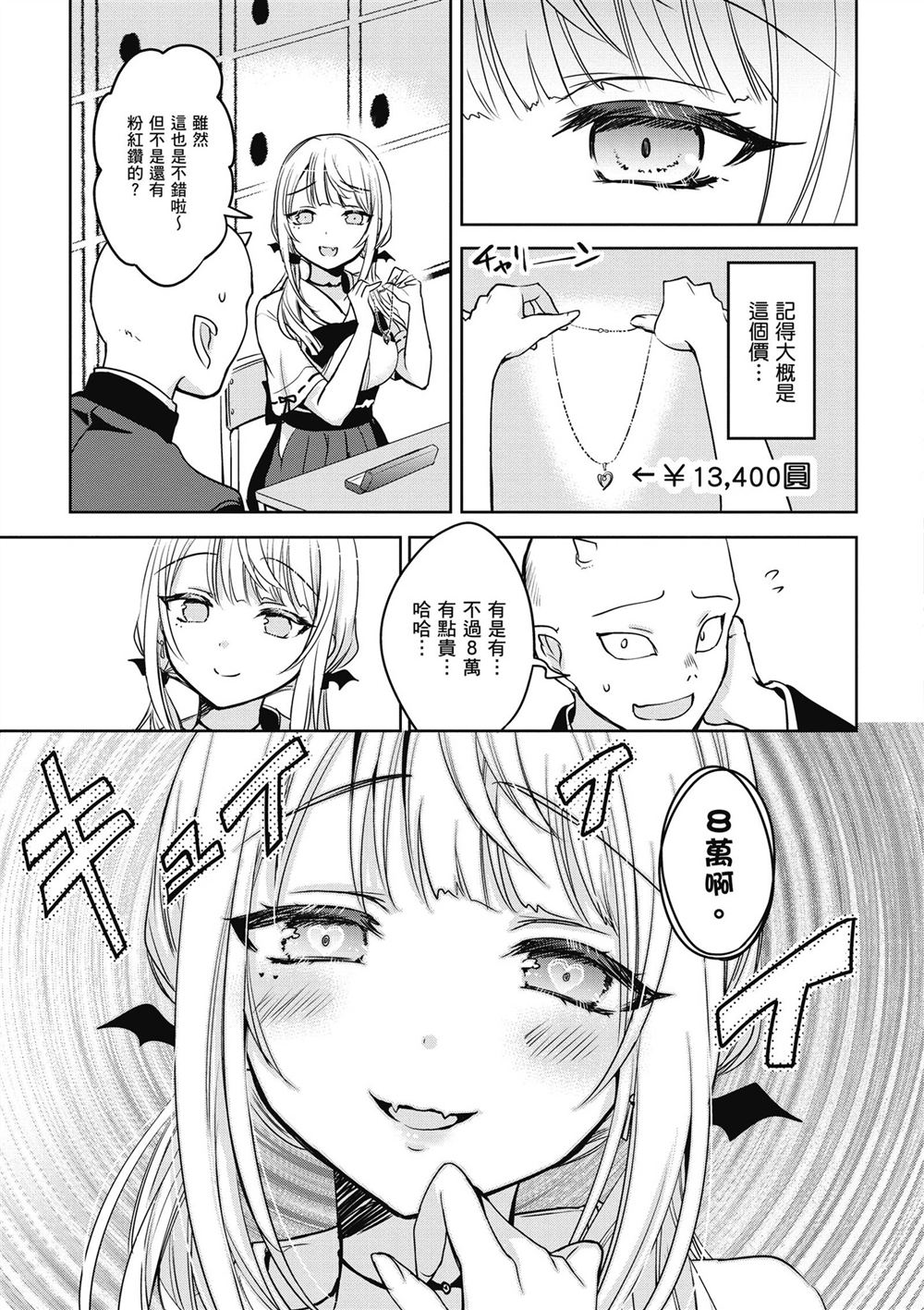 受欢迎的芦屋同学 第1卷 第9页