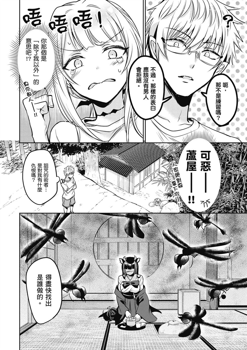 受欢迎的芦屋同学 第1卷 第86页