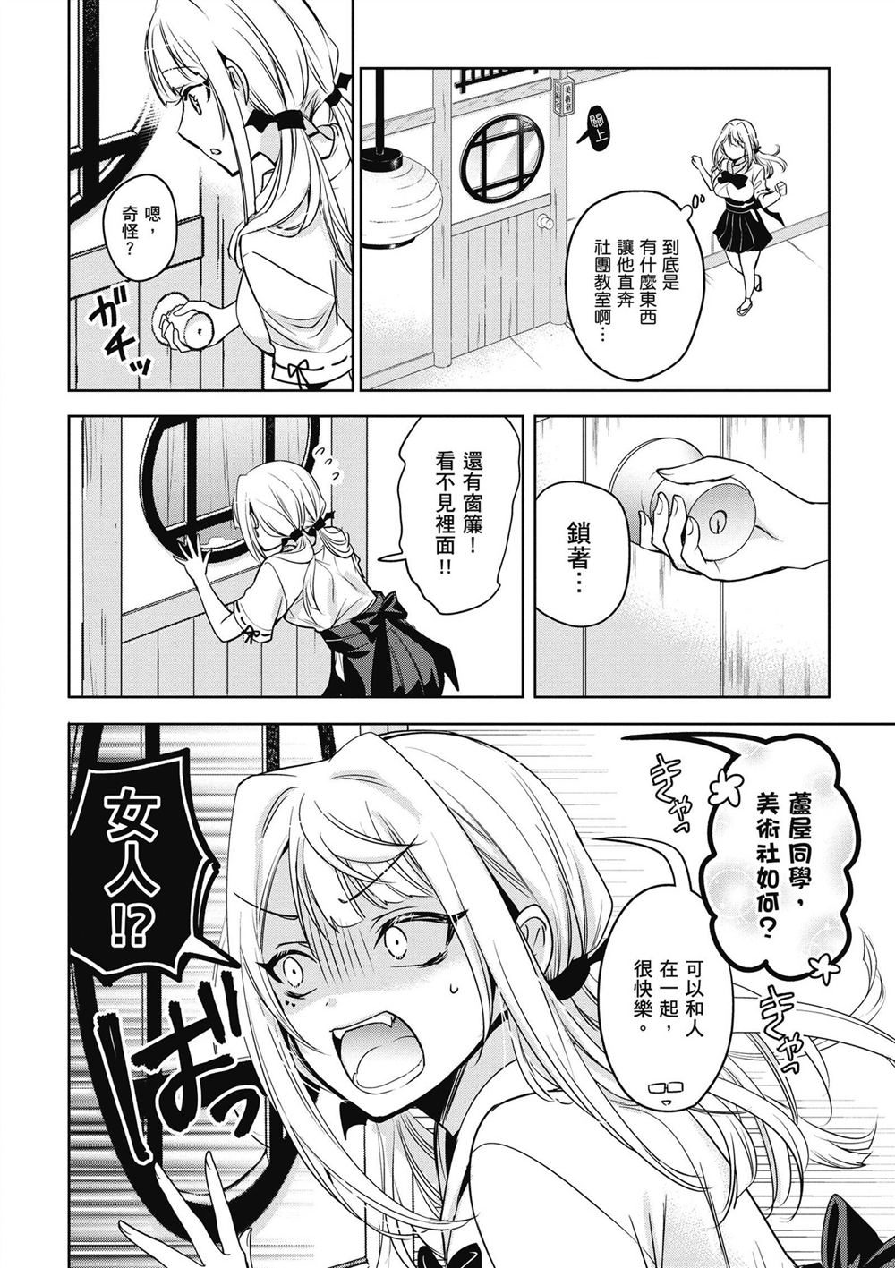 受欢迎的芦屋同学 第1卷 第92页