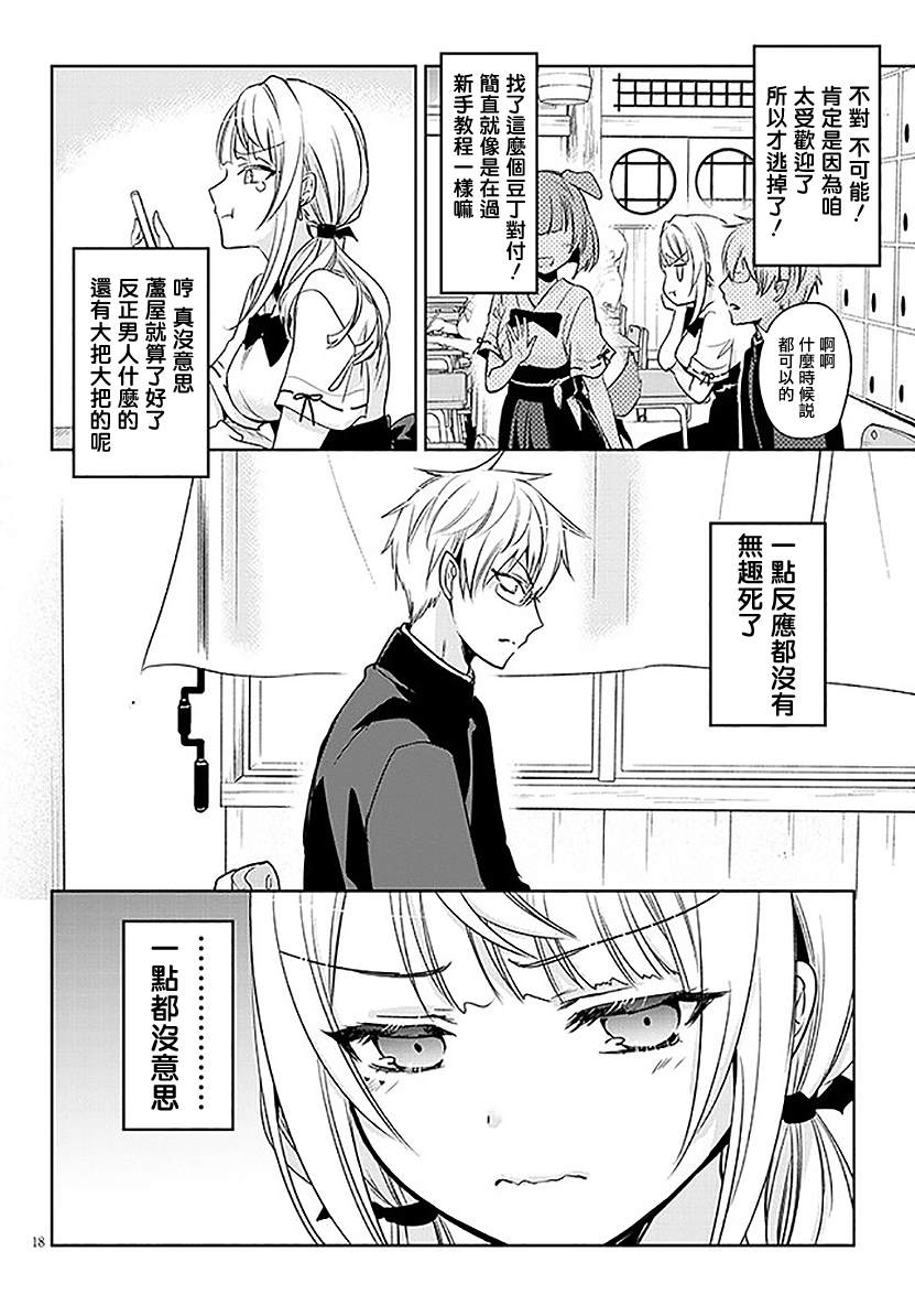受欢迎的芦屋同学 第1话 第17页