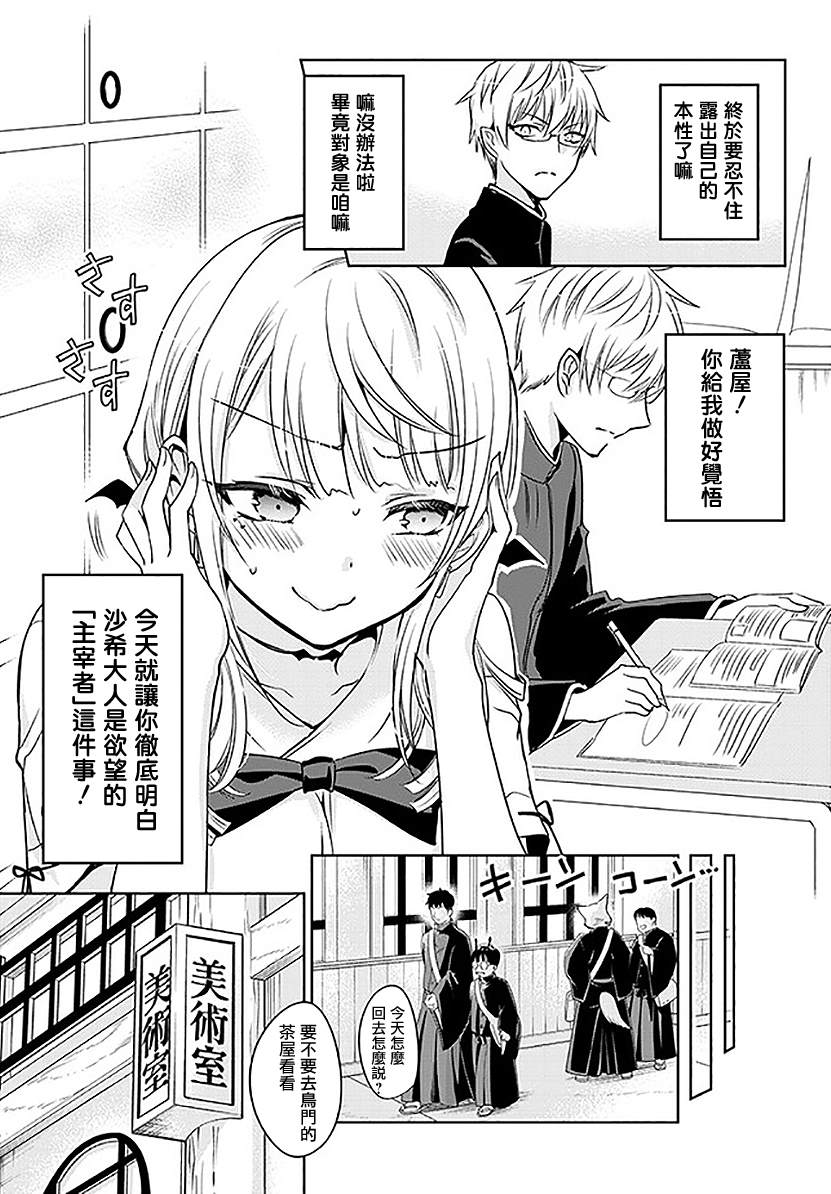 受欢迎的芦屋同学 第1话 第20页