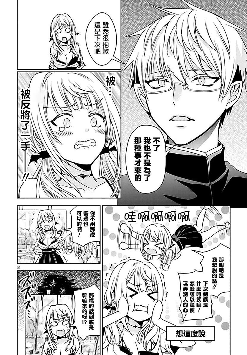 受欢迎的芦屋同学 第1话 第25页