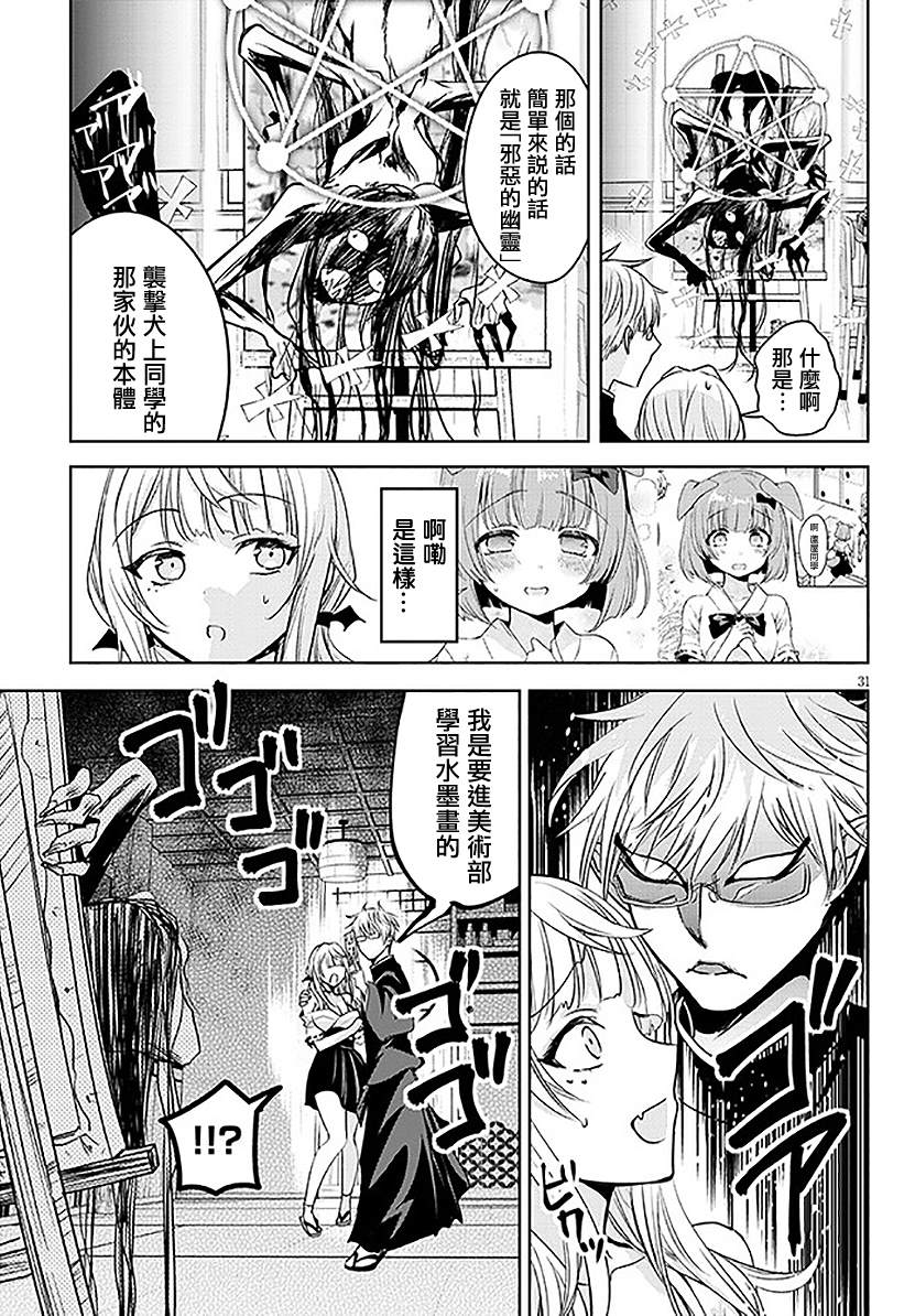 受欢迎的芦屋同学 第1话 第29页