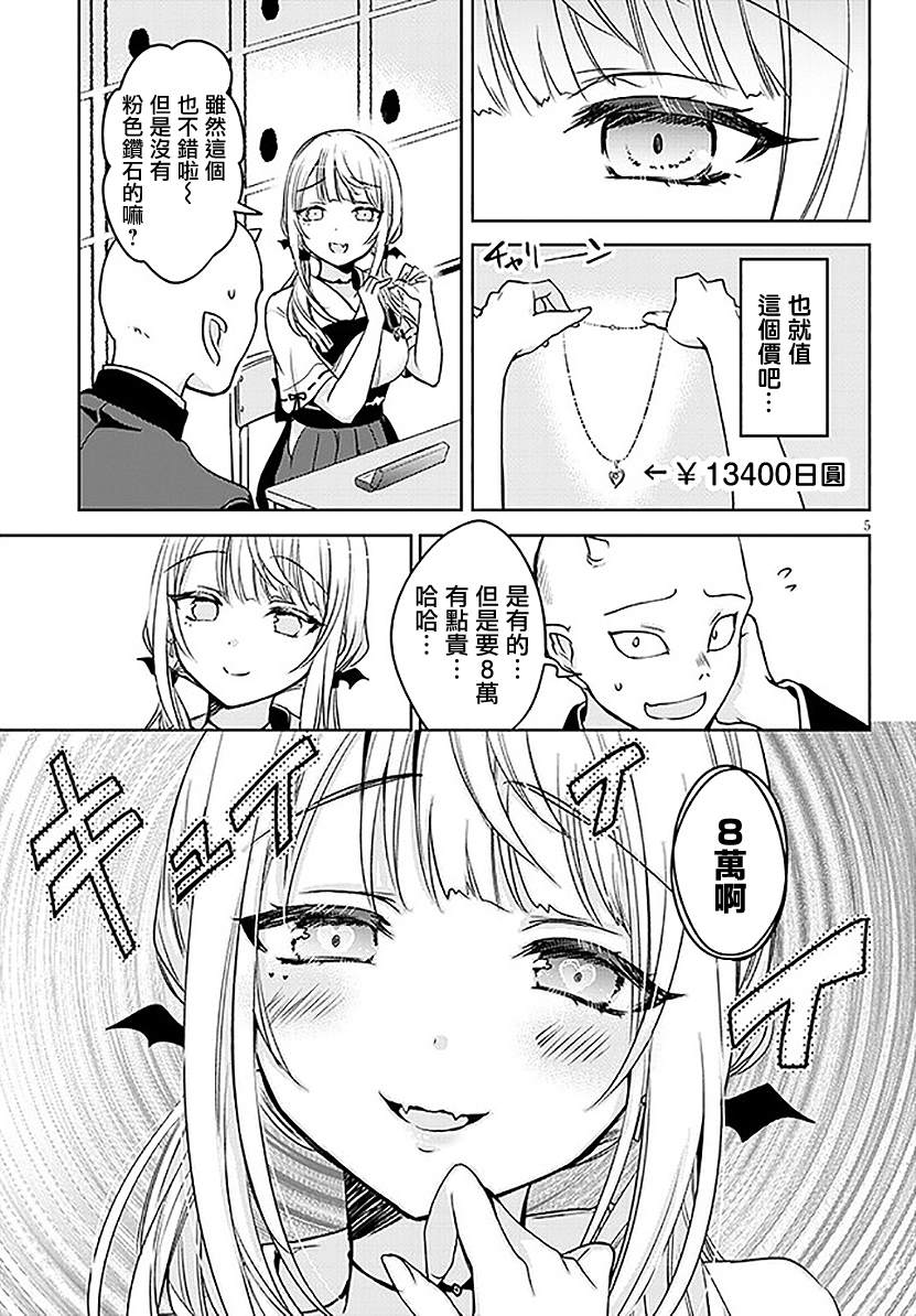 受欢迎的芦屋同学 第1话 第4页