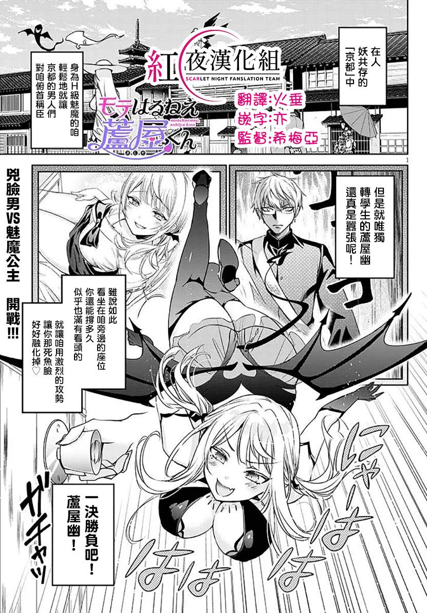 受欢迎的芦屋同学 第2话 第1页