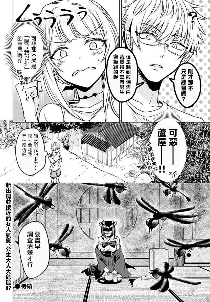 受欢迎的芦屋同学 第2话 第34页