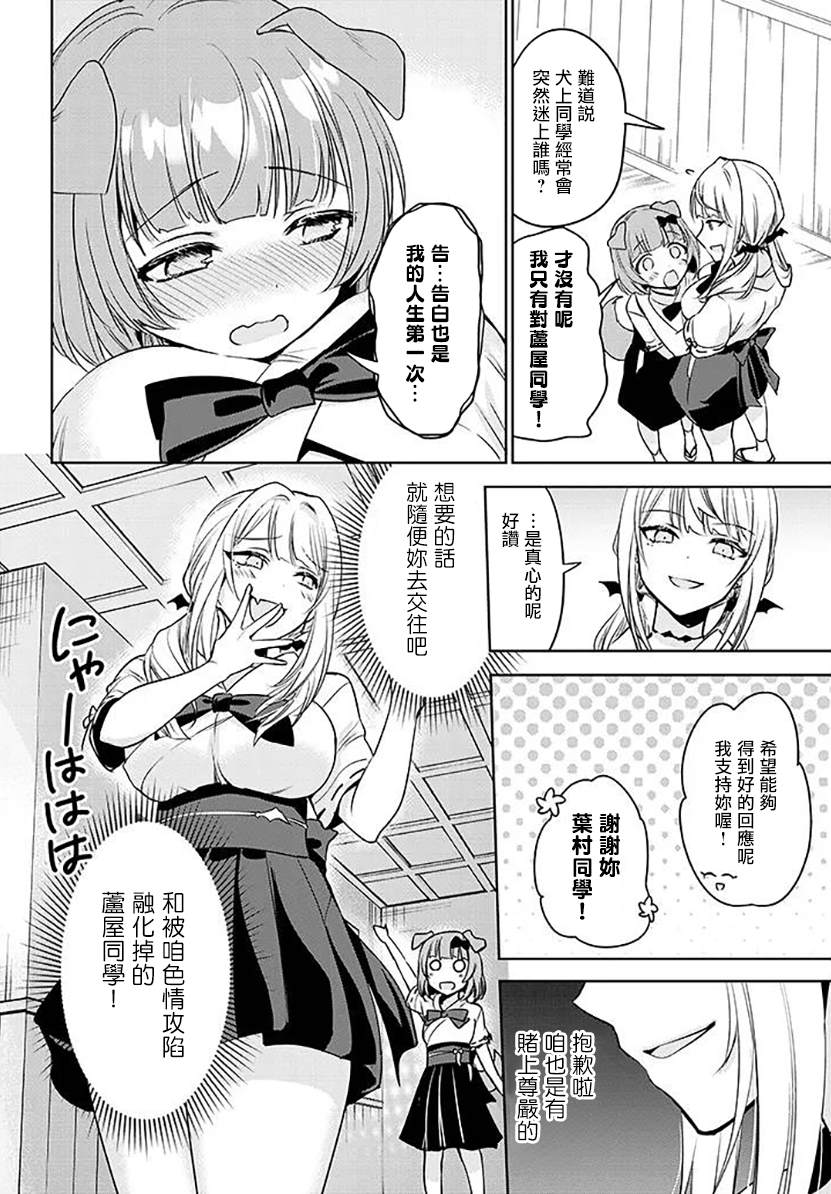 受欢迎的芦屋同学 第2话 第10页
