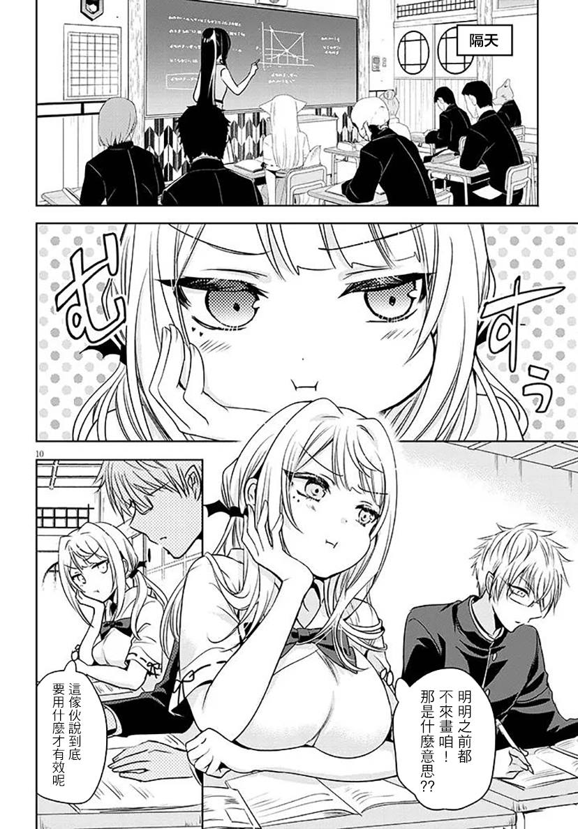受欢迎的芦屋同学 第3话 第10页