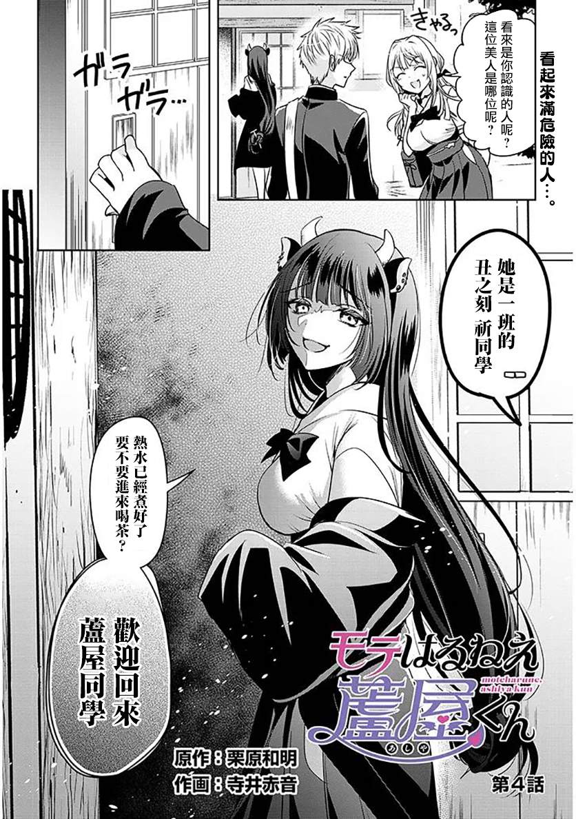 受欢迎的芦屋同学 第4话 第2页