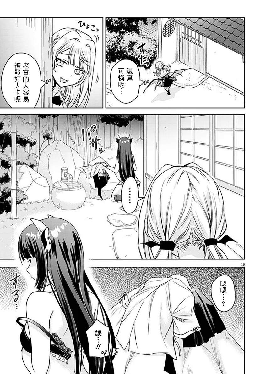 受欢迎的芦屋同学 第4话 第19页
