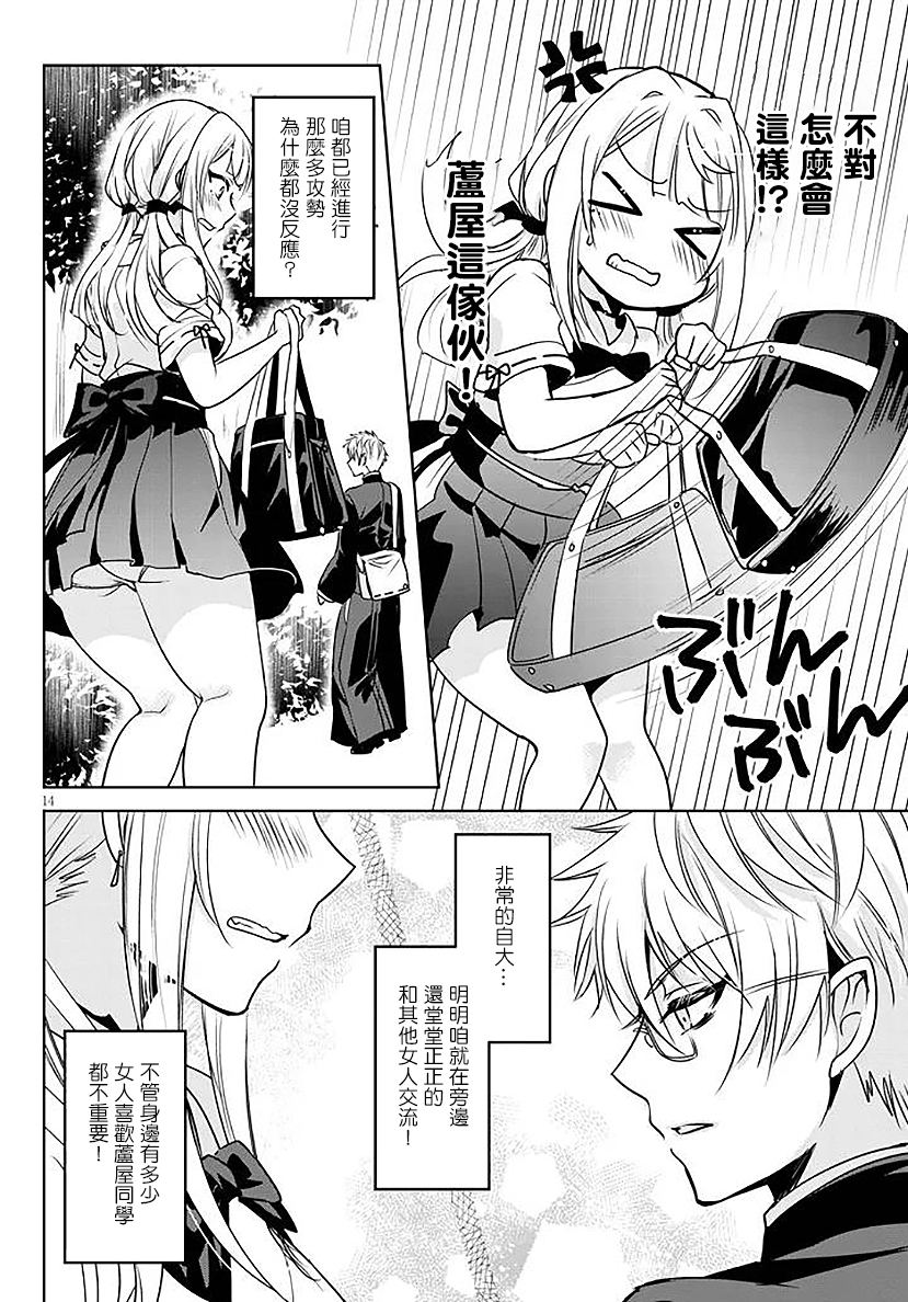 受欢迎的芦屋同学 第5话 第13页