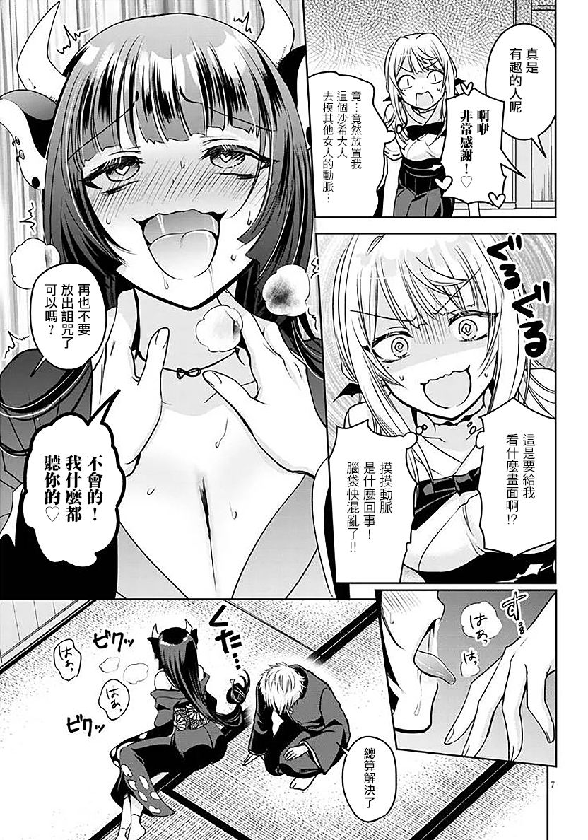 受欢迎的芦屋同学 第5话 第7页