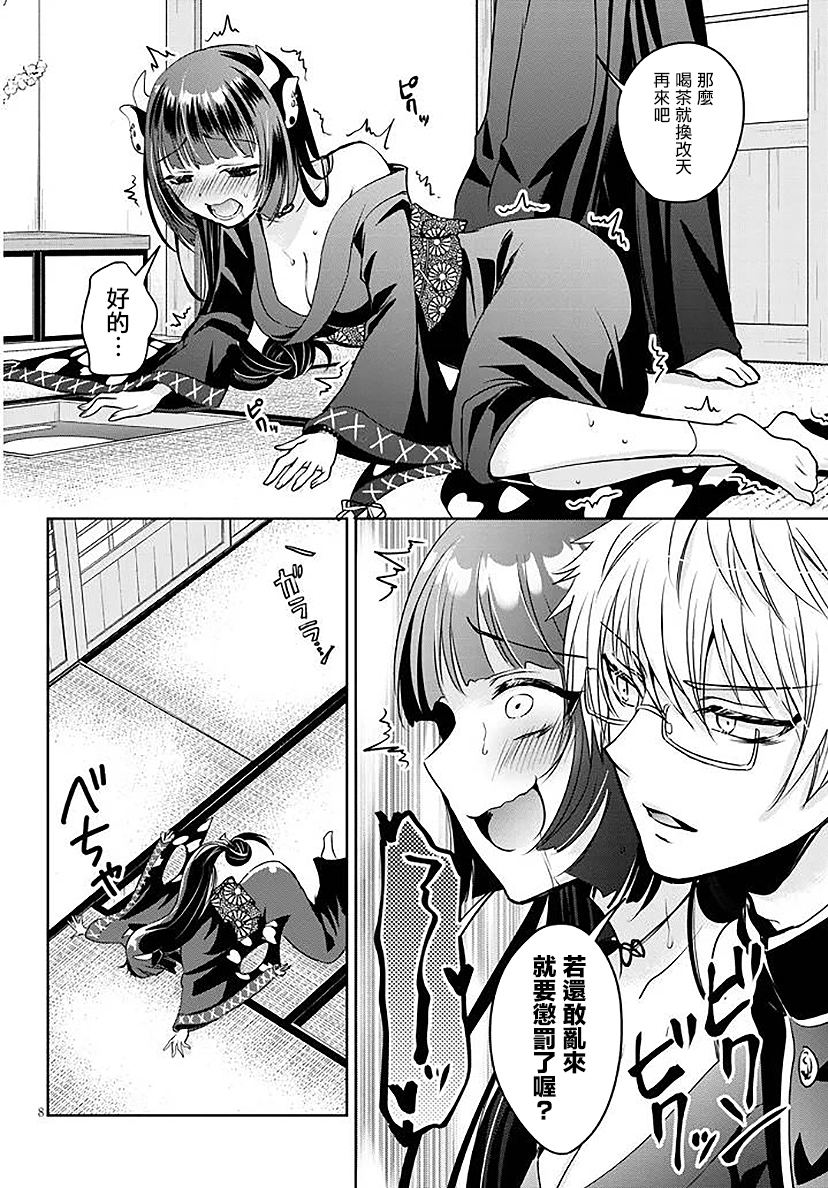 受欢迎的芦屋同学 第5话 第8页
