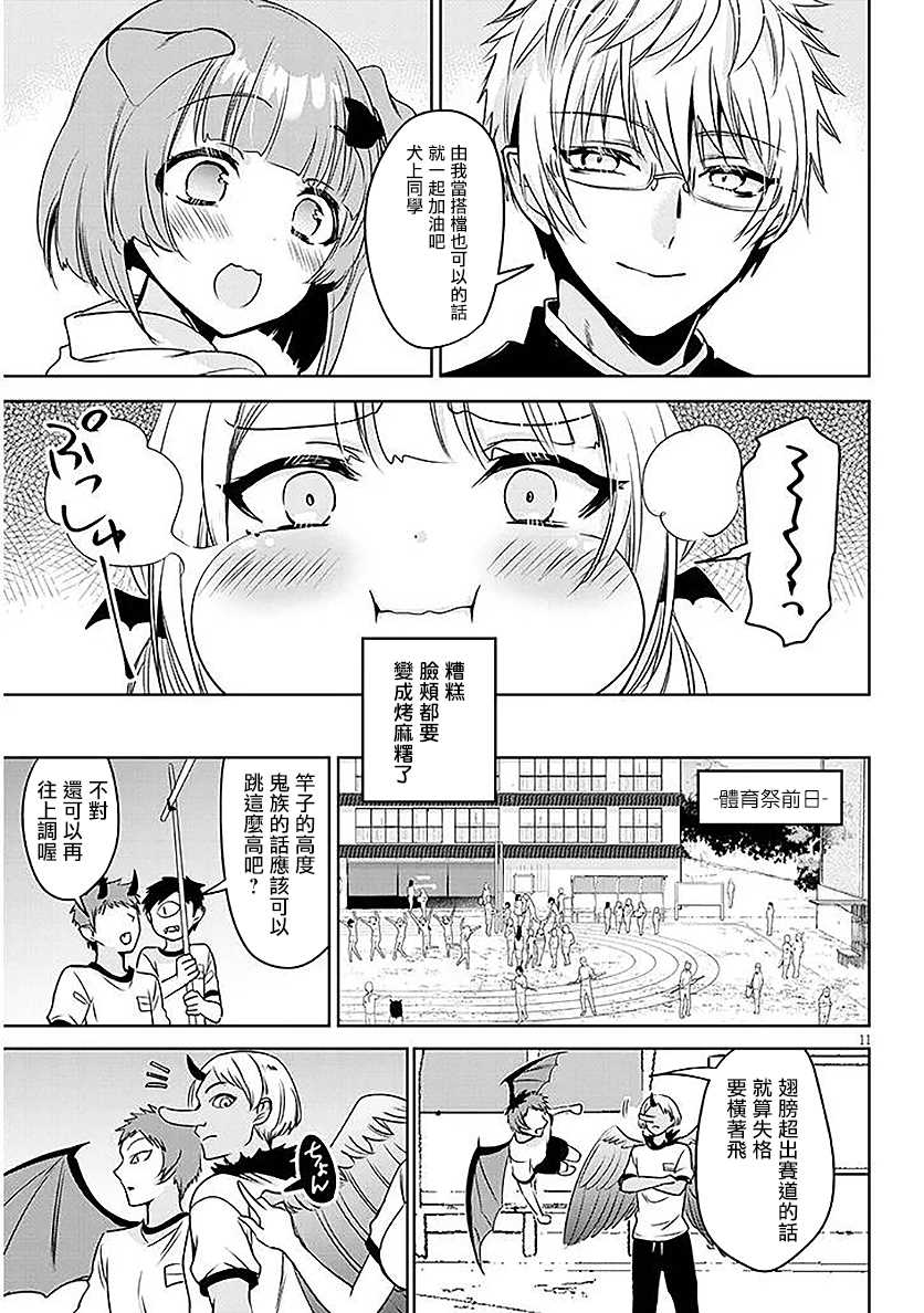 受欢迎的芦屋同学 第6话 第11页