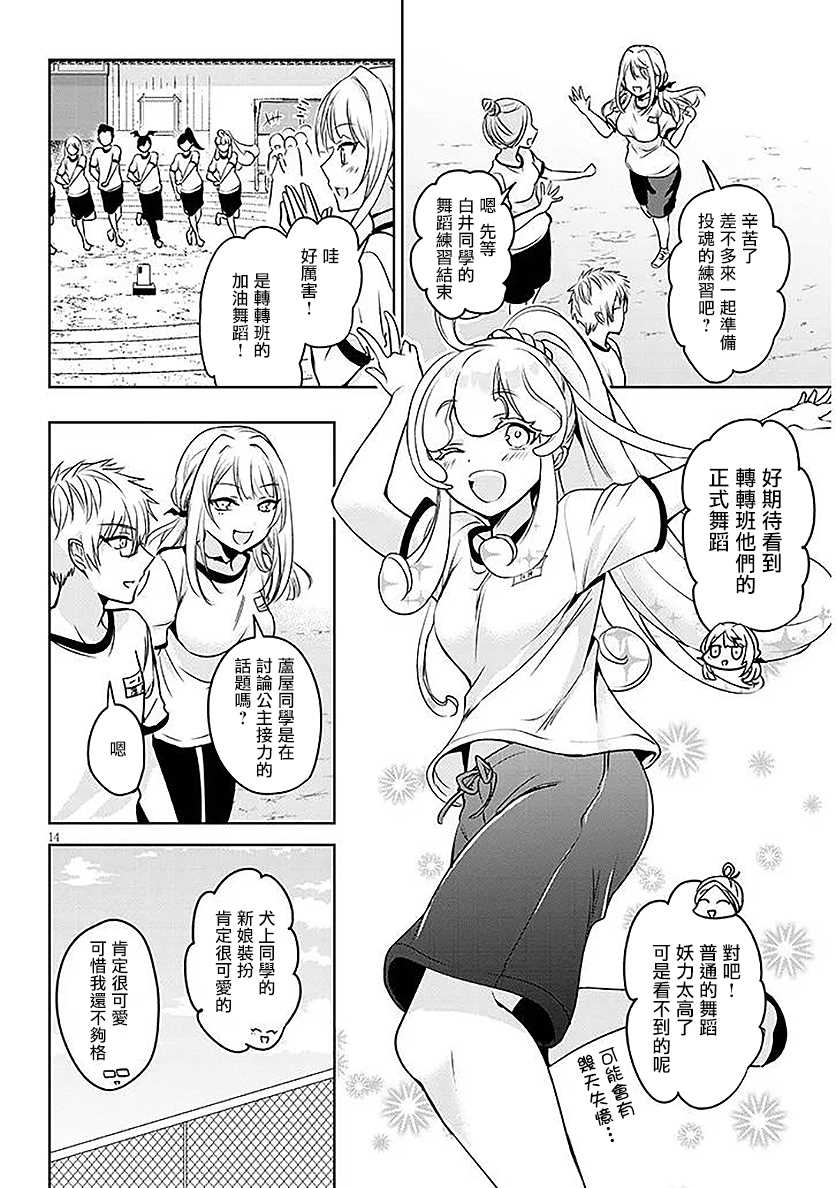 受欢迎的芦屋同学 第6话 第14页