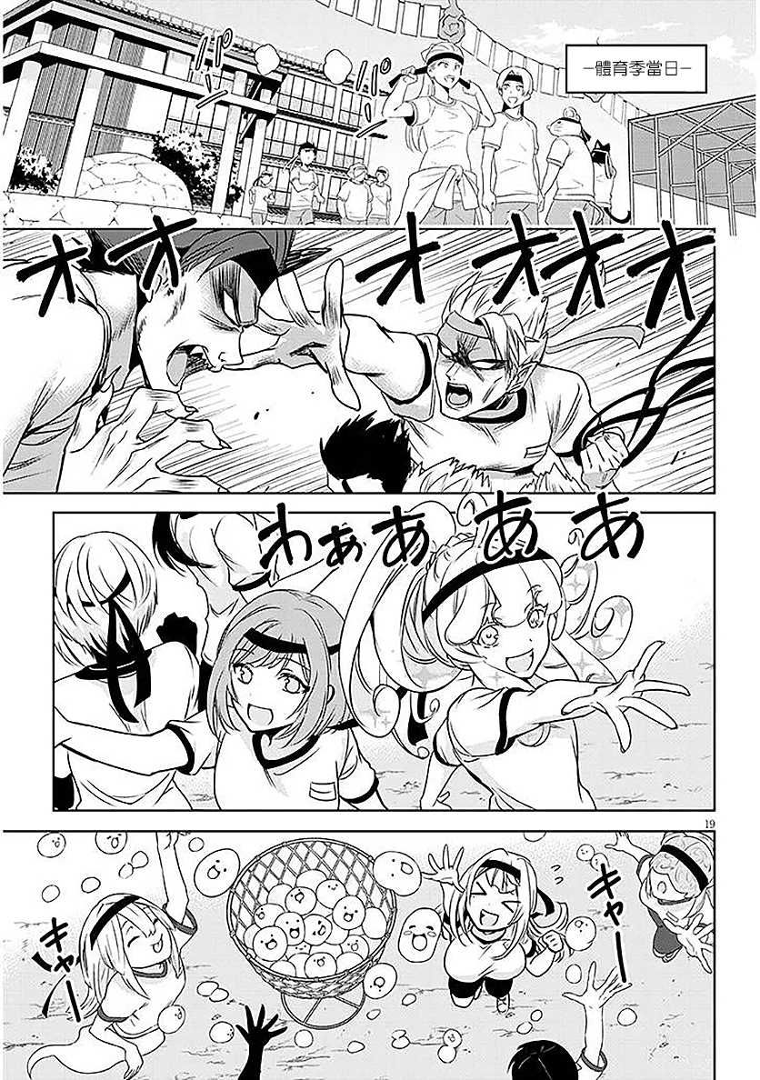 受欢迎的芦屋同学 第6话 第19页