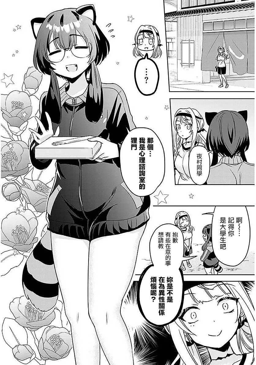 受欢迎的芦屋同学 第6话 第24页
