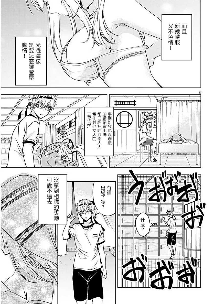 受欢迎的芦屋同学 第6话 第31页