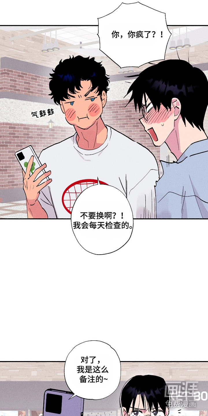 社牛学弟 第86话 第15页