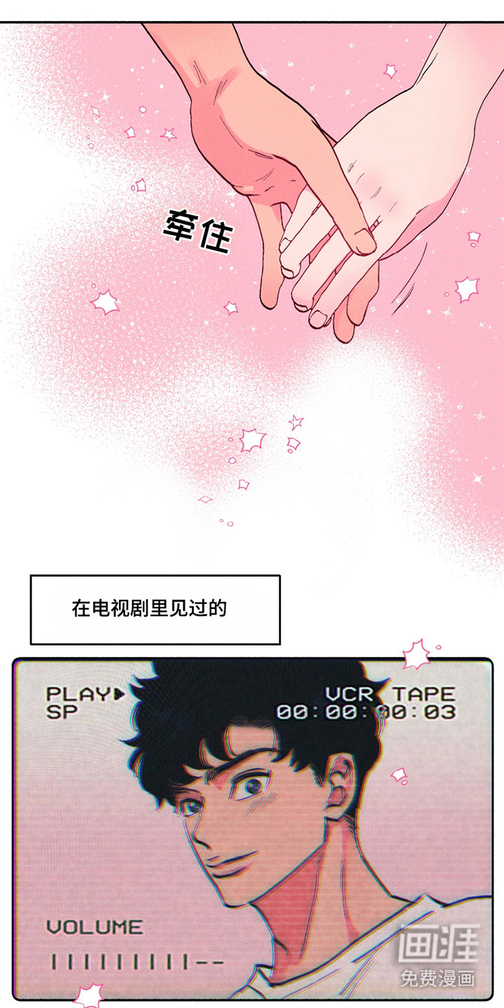 社牛学弟 第86话 第21页