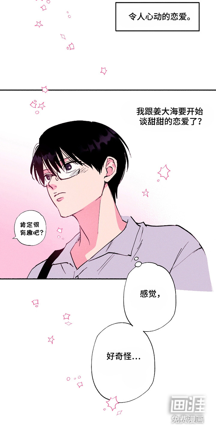 社牛学弟 第86话 第22页