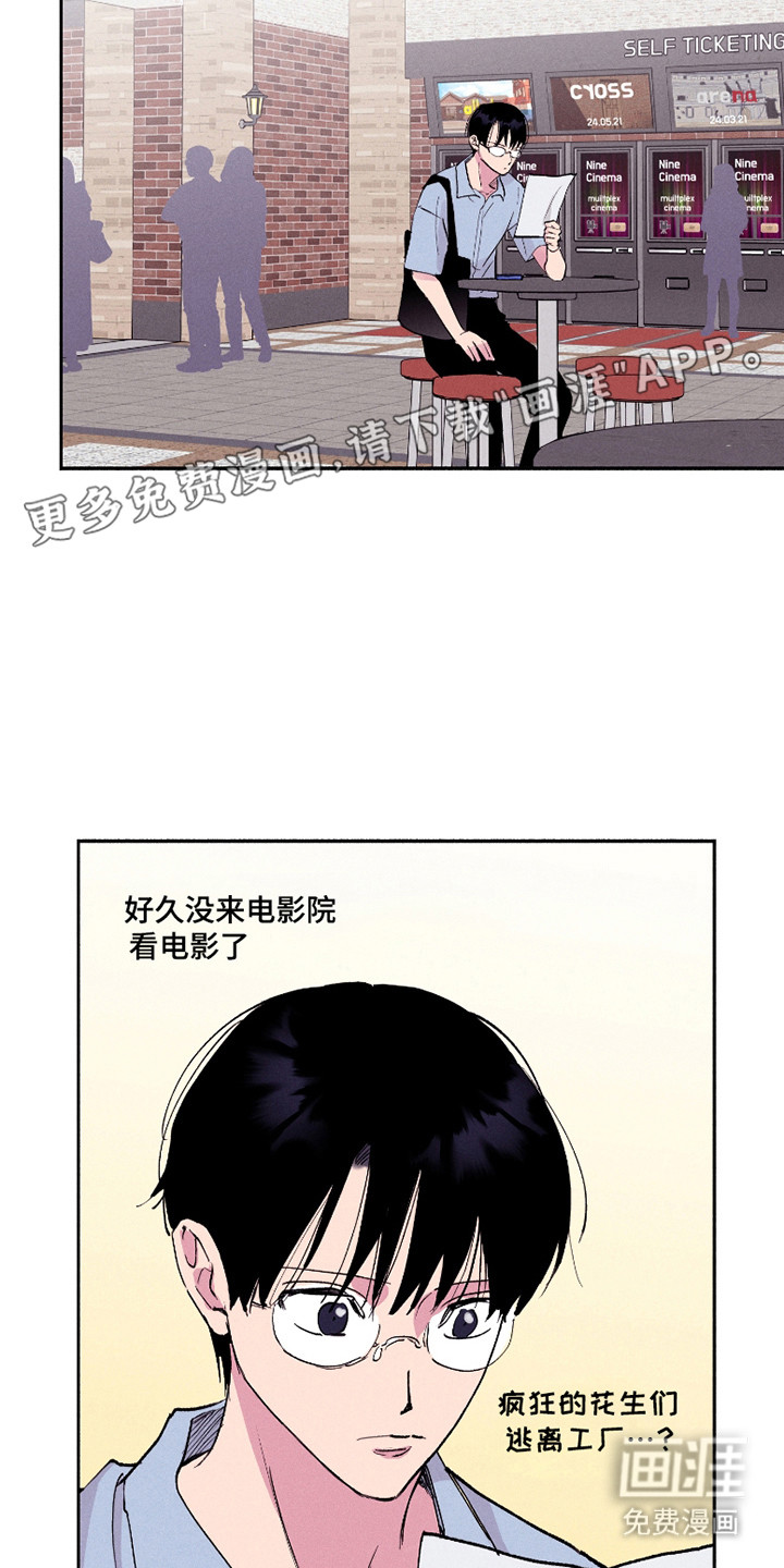 社牛学弟 第86话 第6页