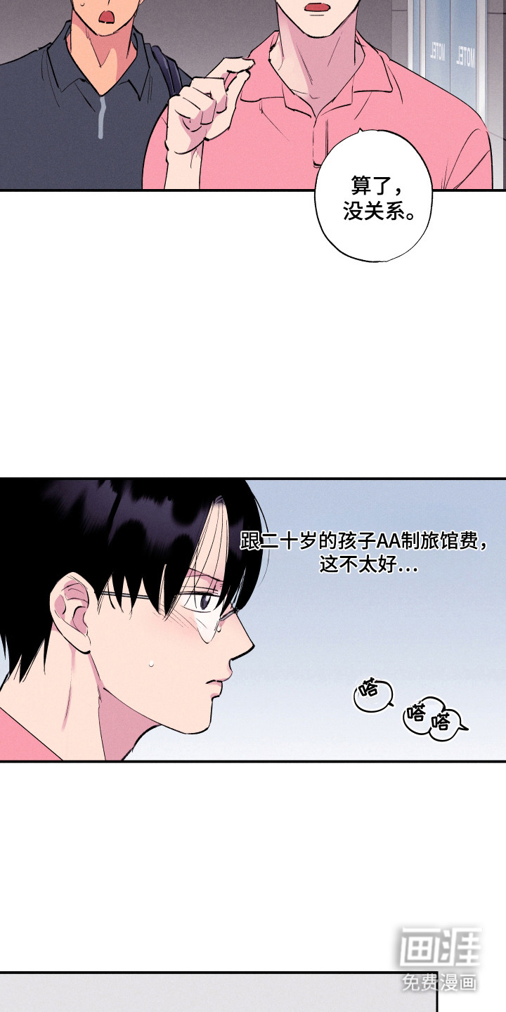 社牛学弟 第87话 第2页