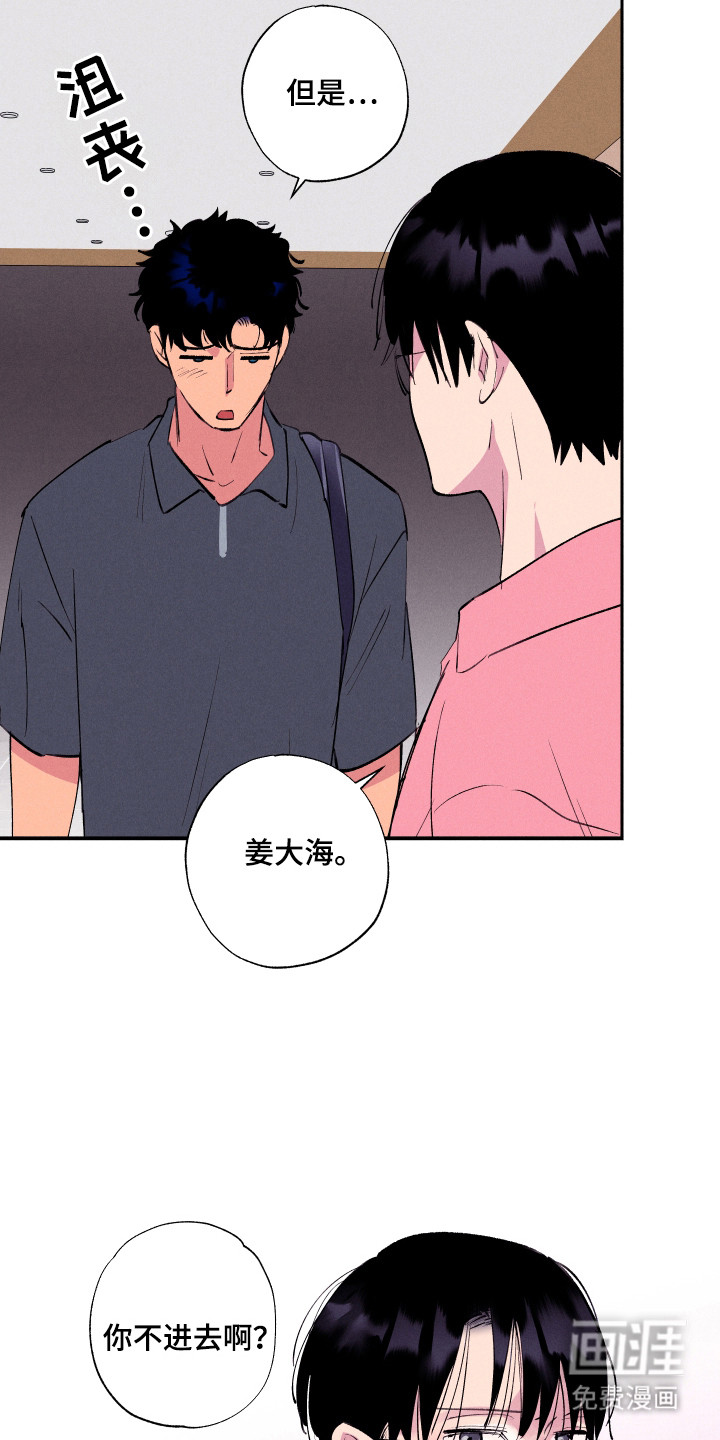 社牛学弟 第87话 第3页