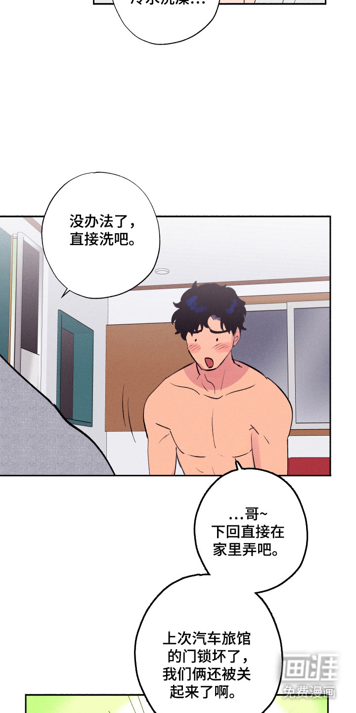社牛学弟 第88话 第11页