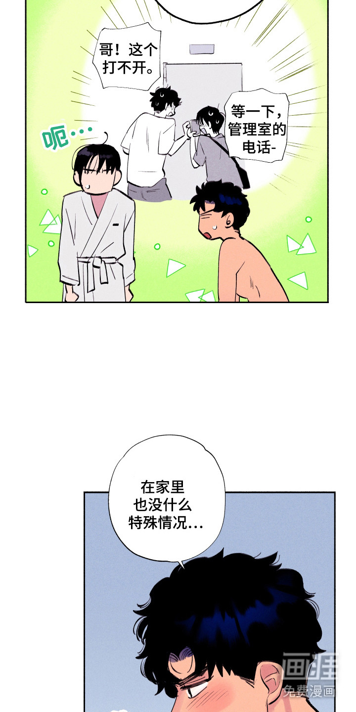 社牛学弟 第88话 第12页