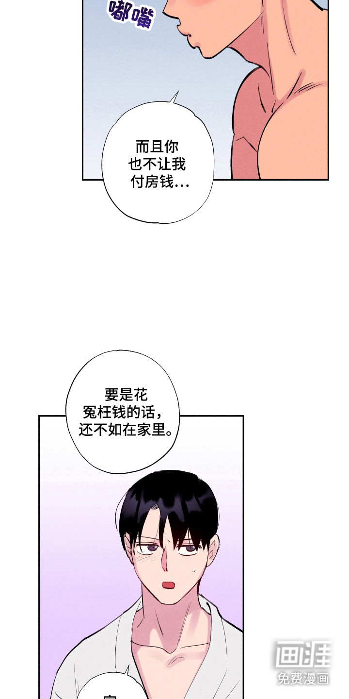社牛学弟 第88话 第13页