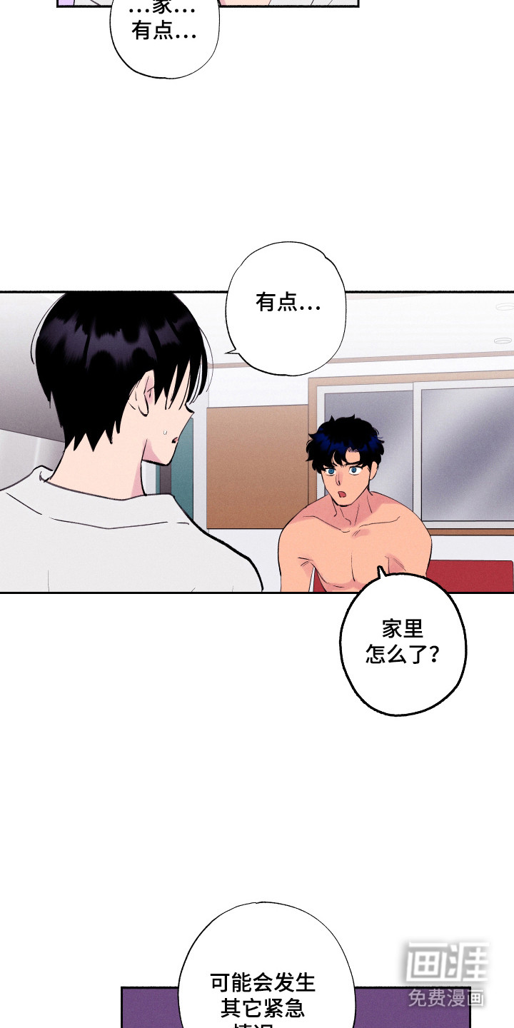 社牛学弟 第88话 第14页