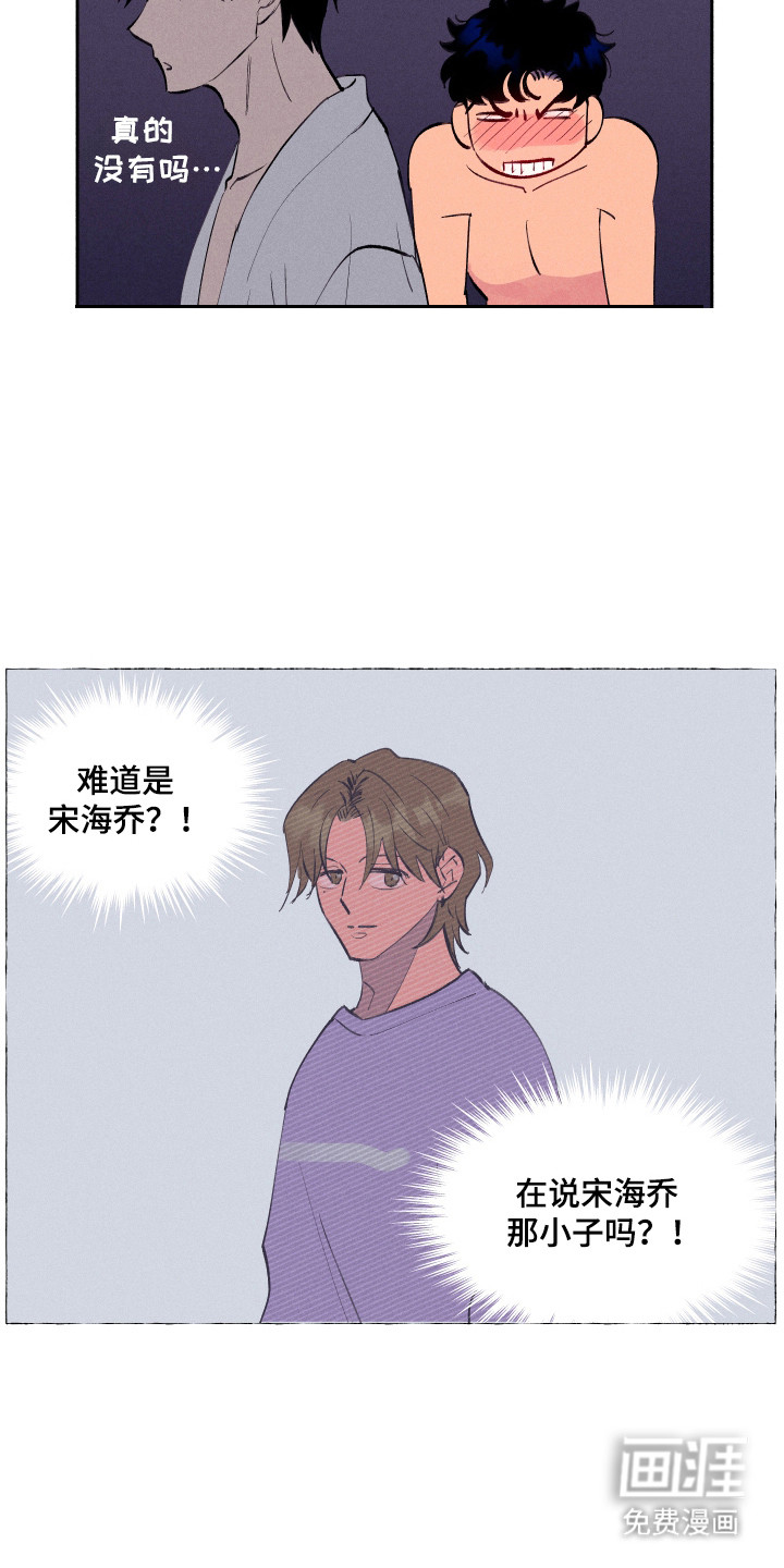 社牛学弟 第88话 第16页