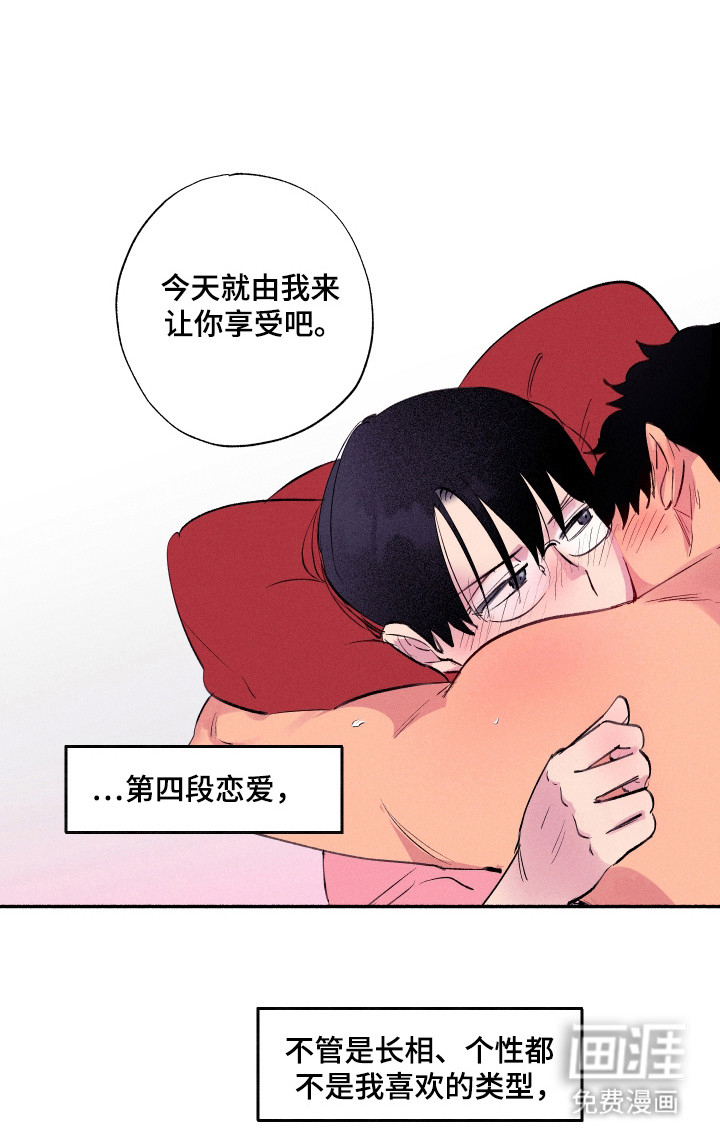 社牛学弟 第88话 第5页