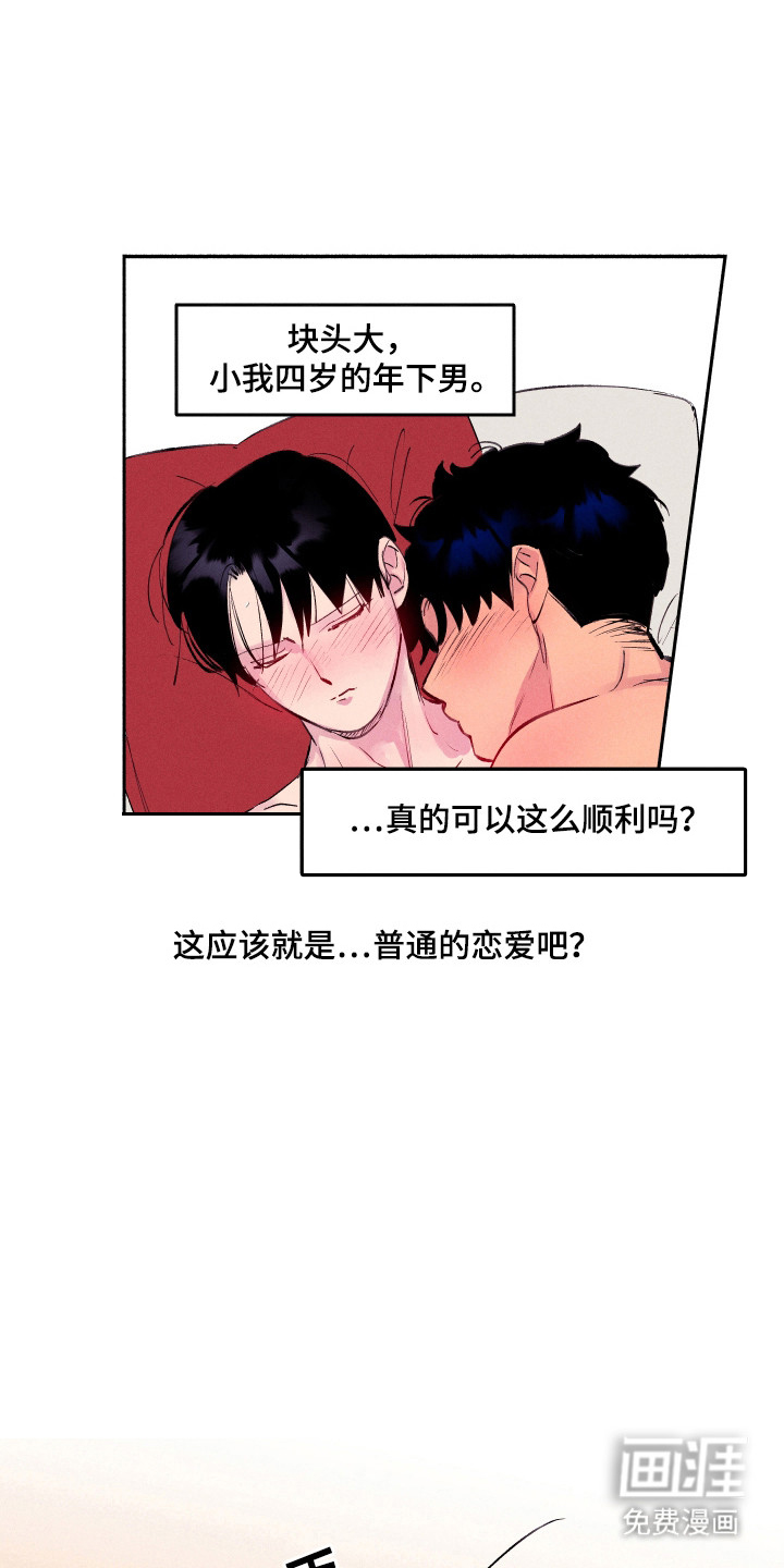 社牛学弟 第88话 第6页