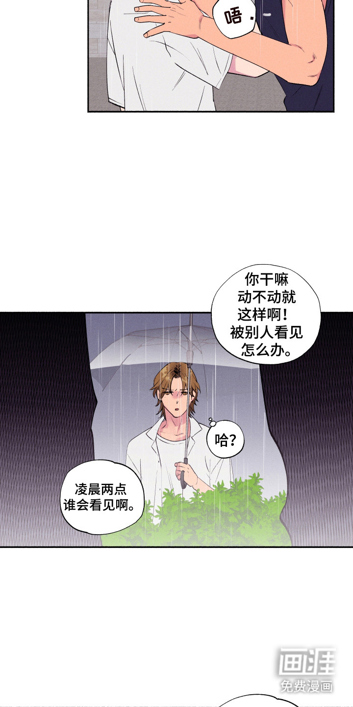社牛学弟 第89话 第11页