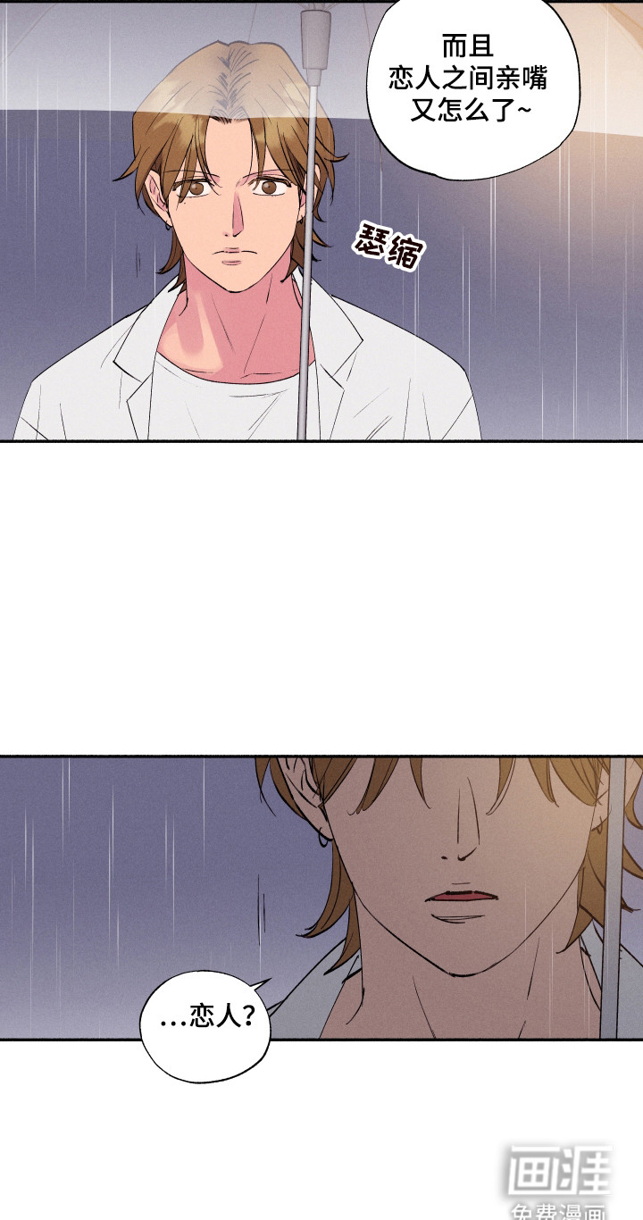 社牛学弟 第89话 第12页