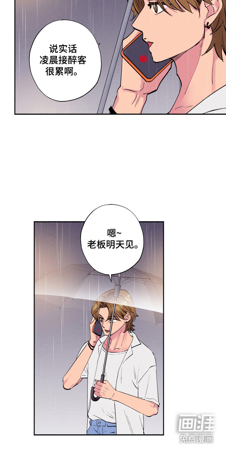 社牛学弟 第89话 第6页