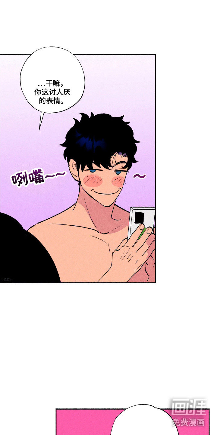 社牛学弟 第90话 第17页