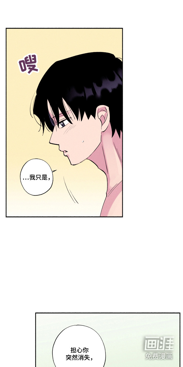 社牛学弟 第91话 第1页