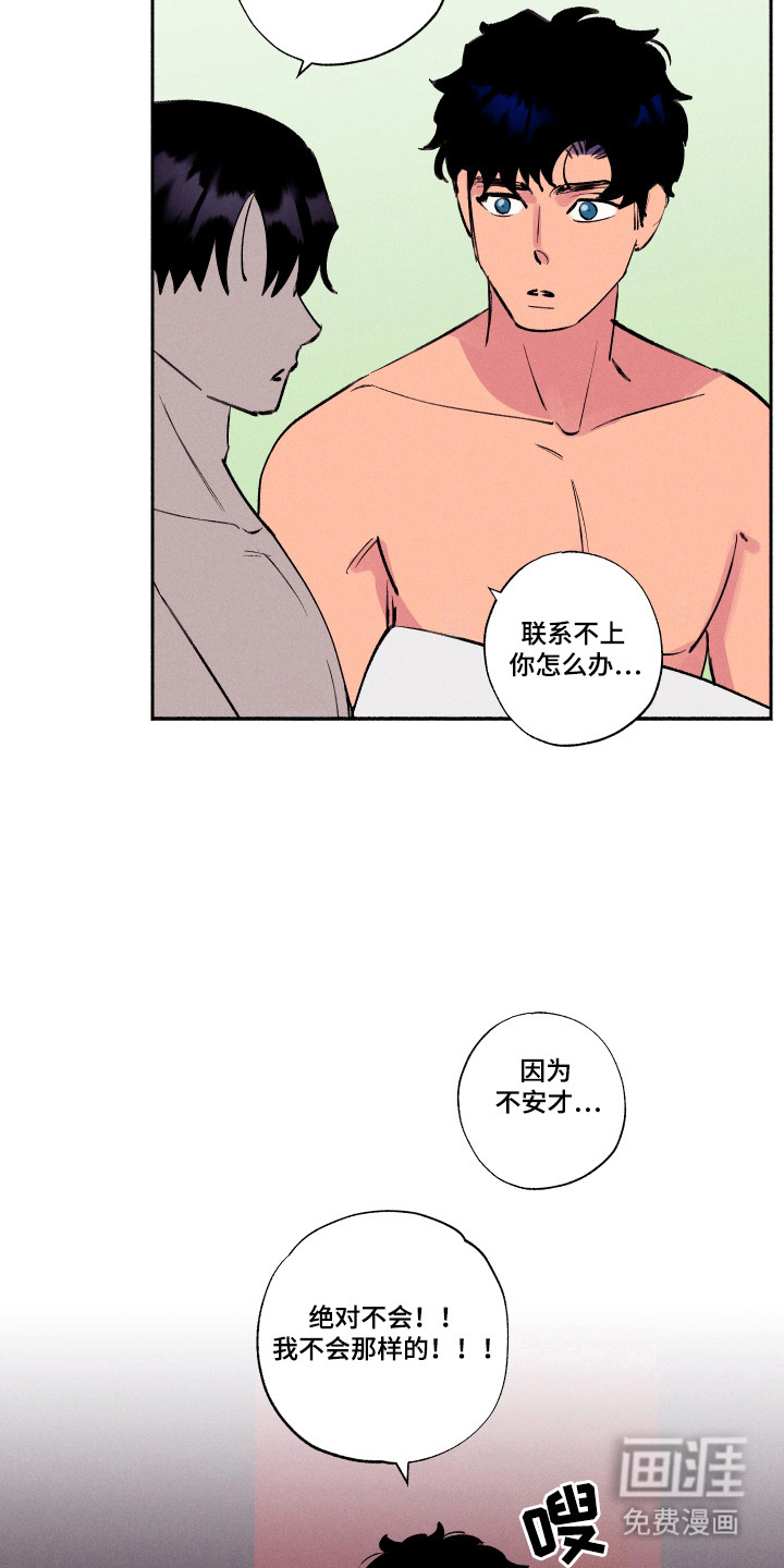 社牛学弟 第91话 第2页