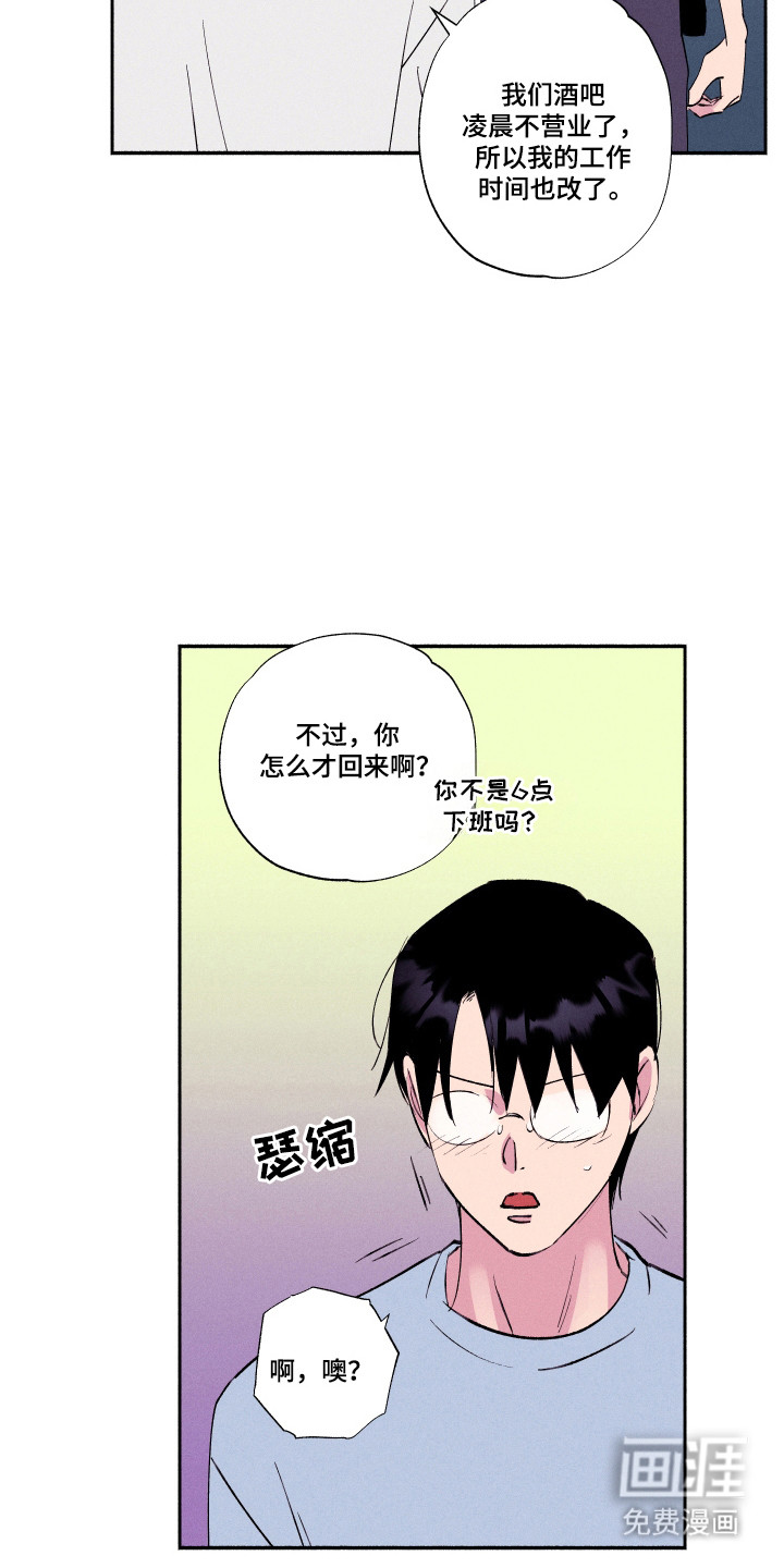 社牛学弟 第91话 第12页